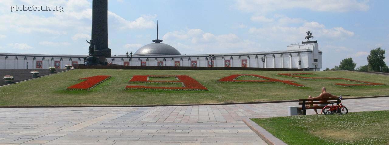 Moscow, Poklonnaya Gora, second world war memorial